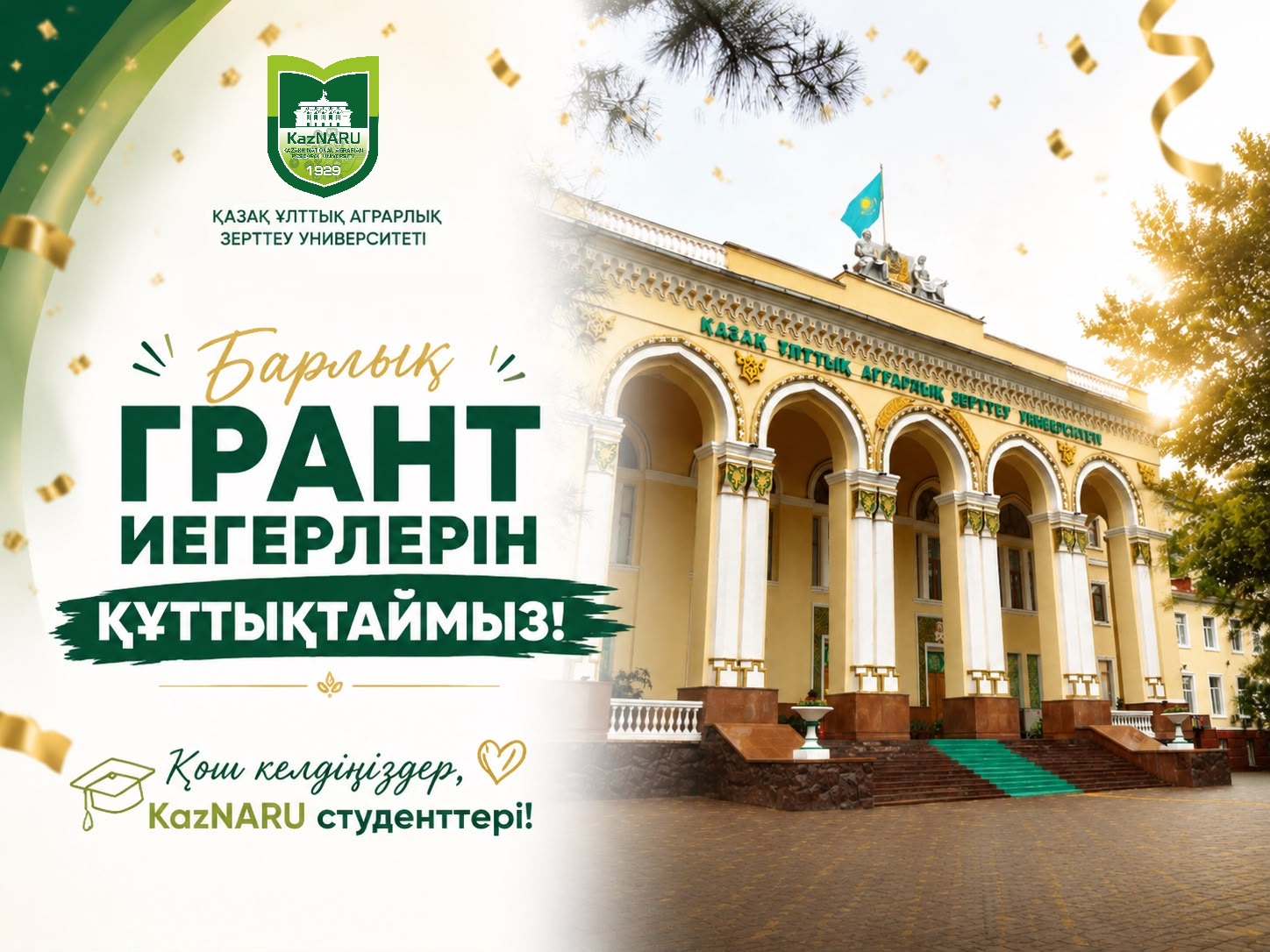 МЕМЛЕКЕТТІК БІЛІМ БЕРУ ГРАНТТАРЫНЫҢ ИЕГЕРЛЕРІ АНЫҚТАЛДЫ